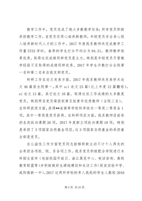 学院院系党支部先进事迹材料六篇.docx