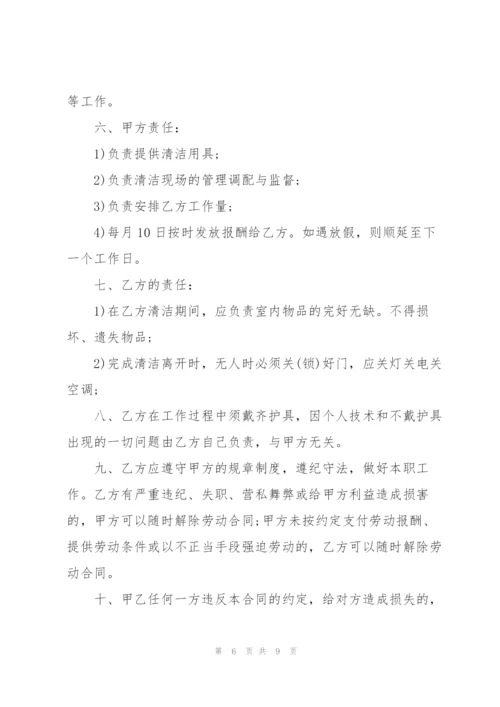 家政钟点工劳务合同协议.docx