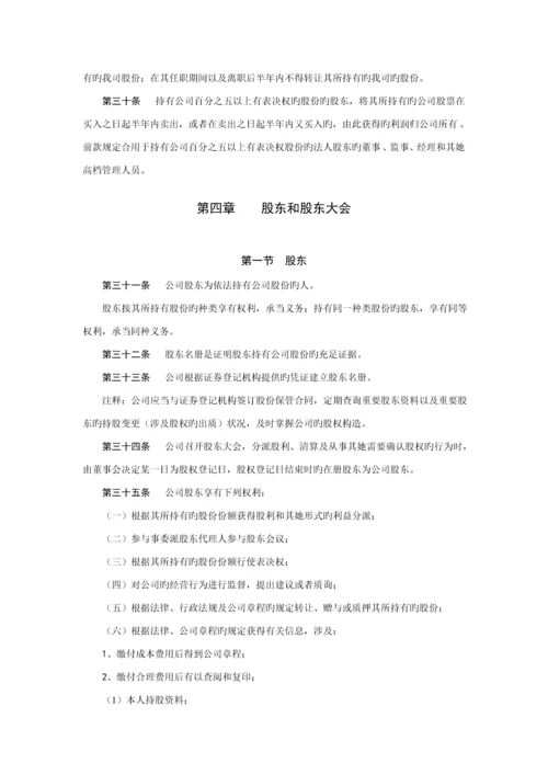 公司管理综合章程的制订.docx