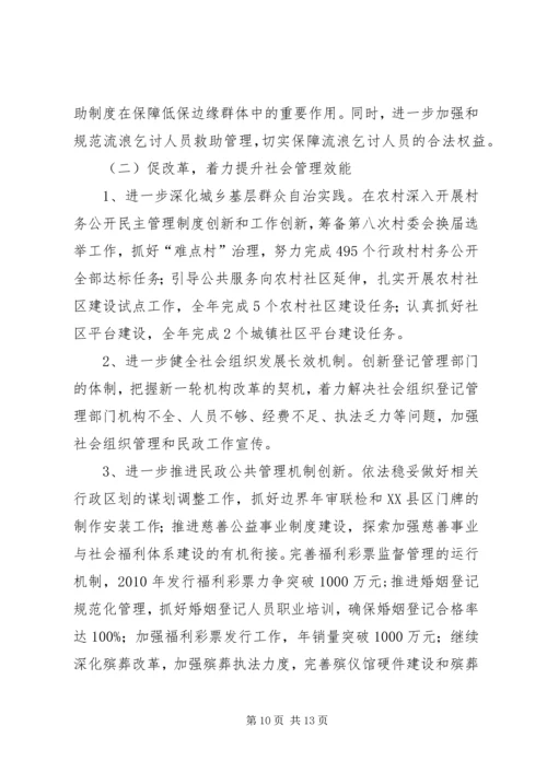 县民政工作会议讲话稿.docx