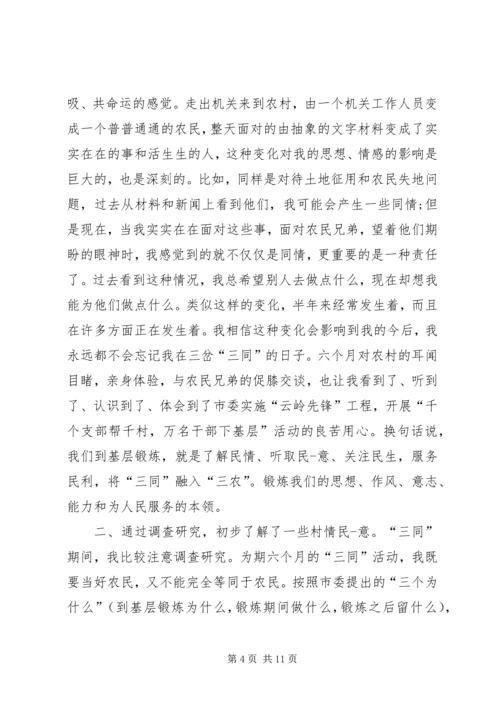 进村入户心得体会.docx