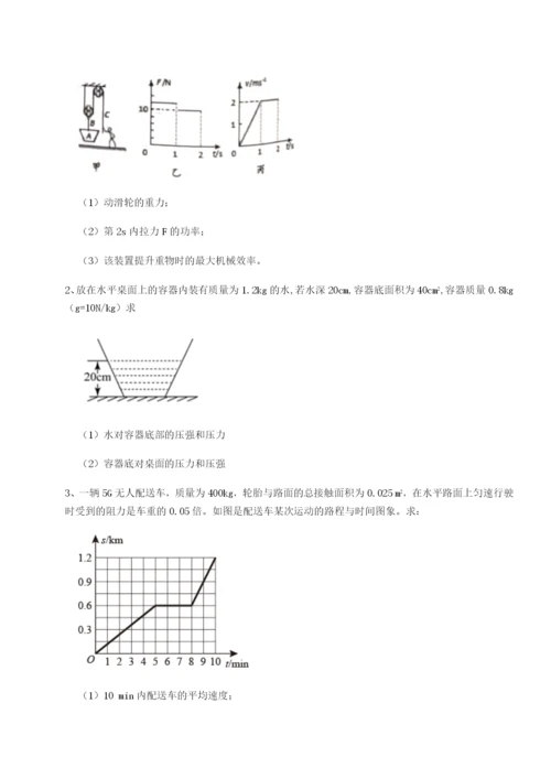 专题对点练习重庆市巴南中学物理八年级下册期末考试综合测试试题（含答案解析）.docx
