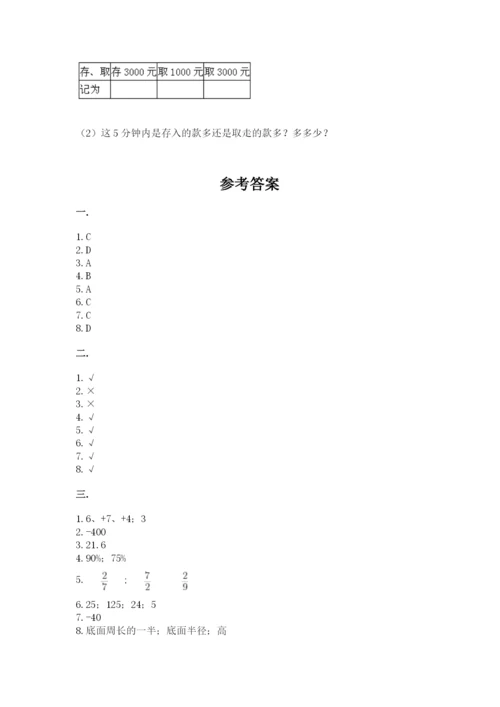 西安铁一中分校小学数学小升初第一次模拟试题带答案（达标题）.docx