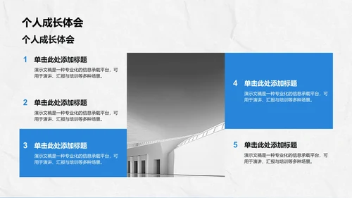 军训心得体会与分享PPT模板