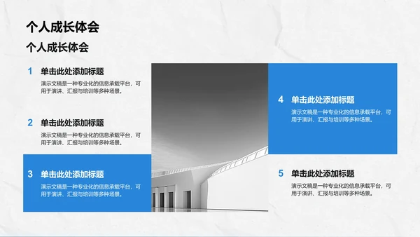 军训心得体会与分享PPT模板