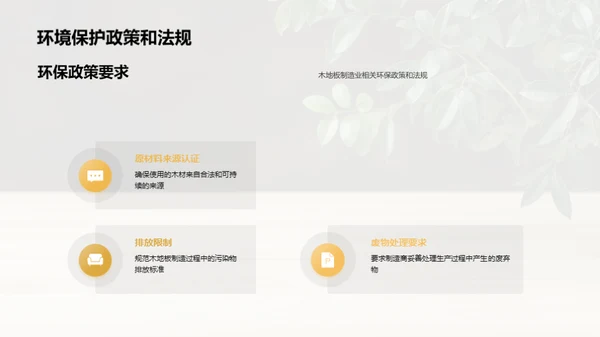 绿色林业：木材的未来