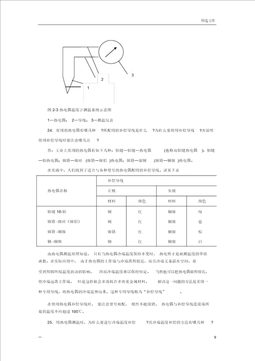 化工仪表与自动化第五版第三章作业及答案