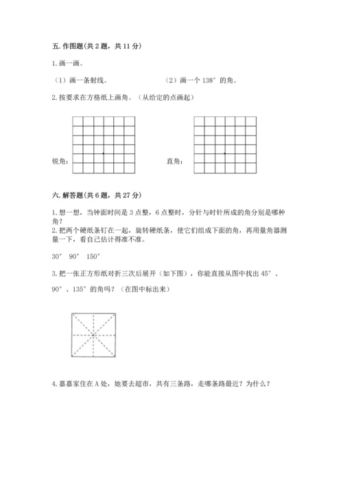 西师大版四年级上册数学第三单元 角 测试卷必考.docx