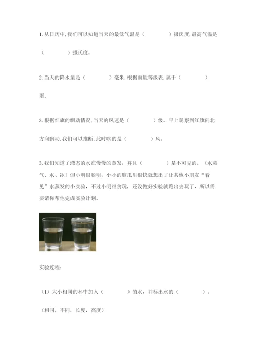 教科版三年级上册科学期末测试卷精品【综合题】.docx