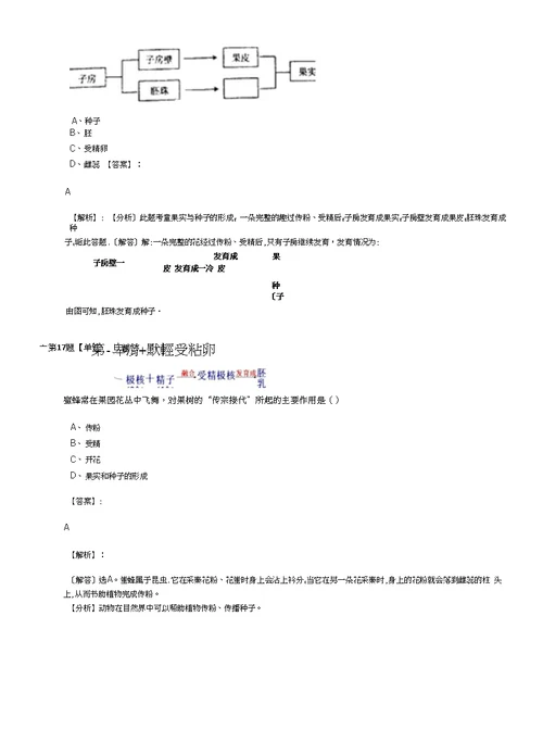 精选华师大版科学七年级下册第7章 植物和微生物的生殖与发育复习特训第九十八篇