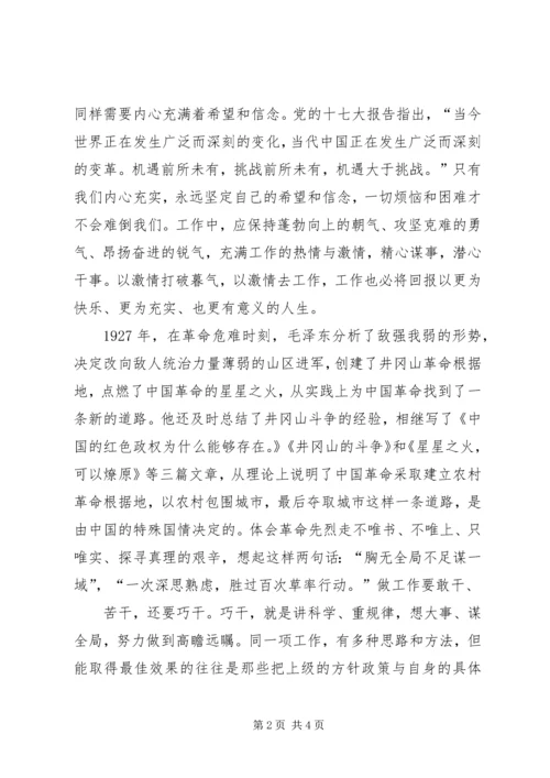 井冈山学习心得体会1_4.docx