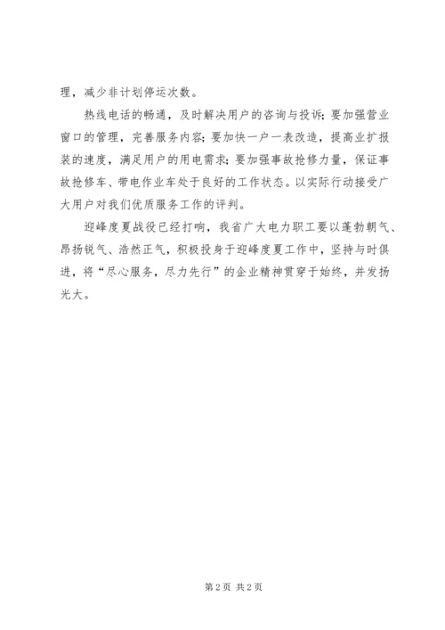 迎峰度夏活动方案 (3).docx