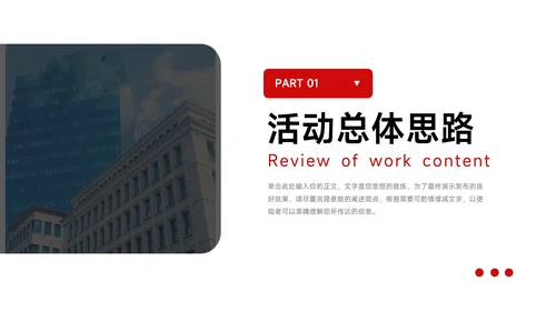 红色欧美极简公司宣传策划PPT模板