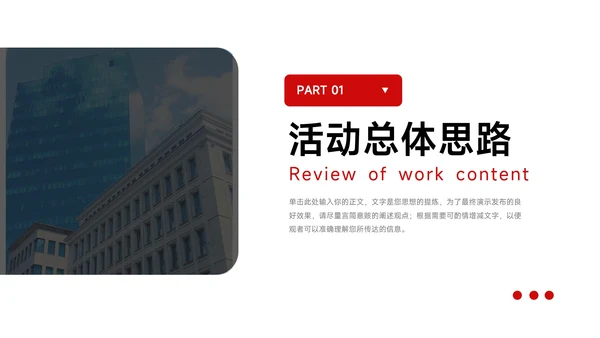 红色欧美极简公司宣传策划PPT模板