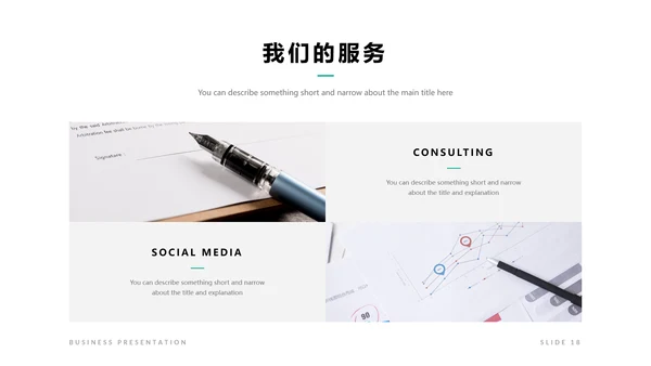 简洁设计商业计划书公司简介商务PPT模板