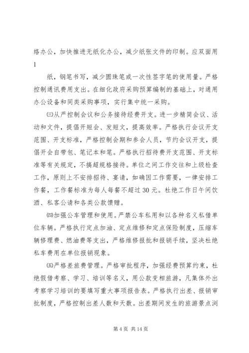 集中开展厉行节约反对铺张浪费专项活动实施方案.docx