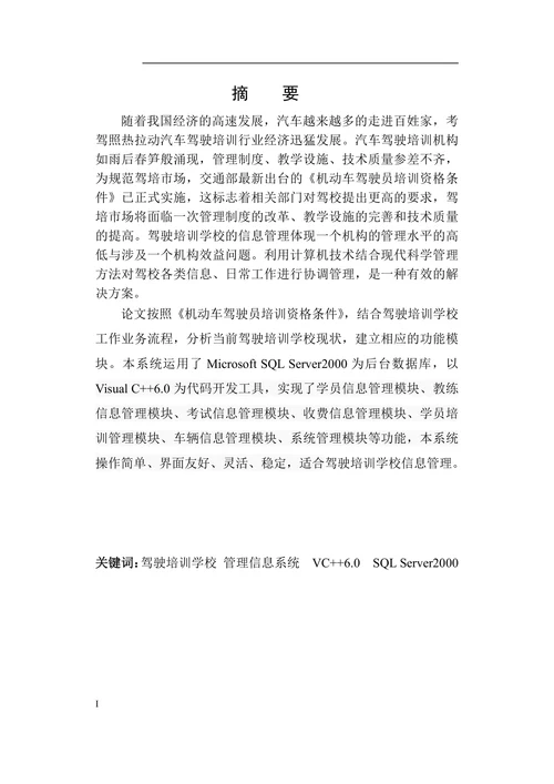 人和驾校管理信息系统的分析与设计