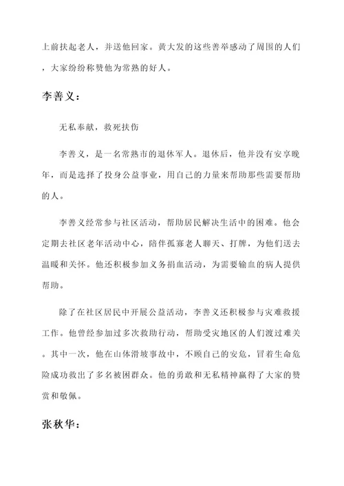 常熟好人事迹材料