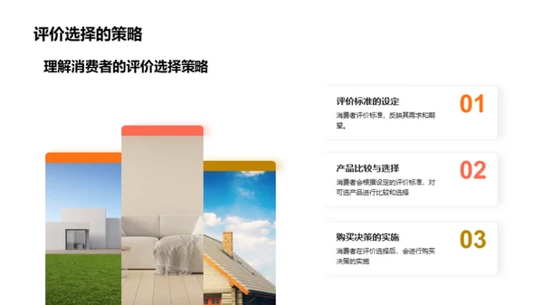 解密消费者购买行为