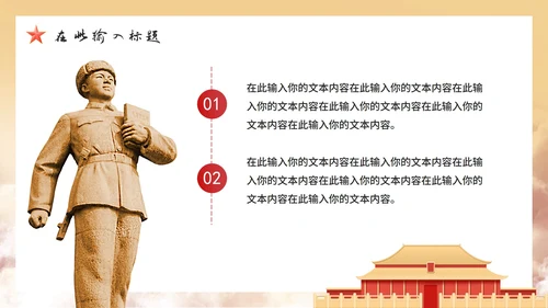 国风党政革命长征胜利纪念主题PPT模板