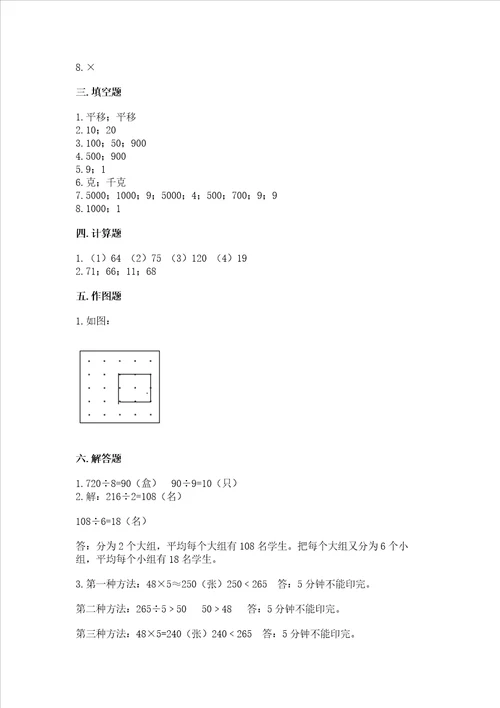 苏教版三年级上册数学期末测试卷带答案达标题