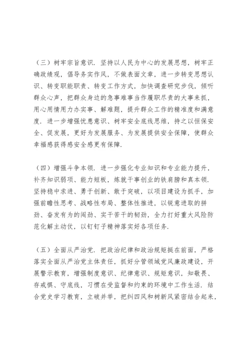 副区长党史学习专题民主生活会五个方面对照检查材料.docx