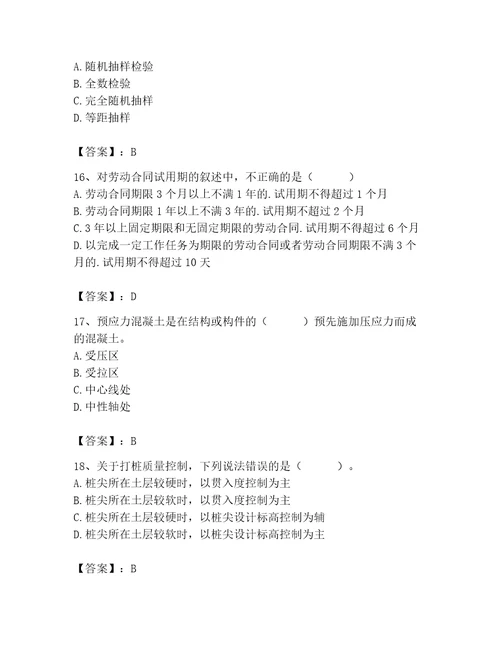 2023年质量员土建质量基础知识题库突破训练