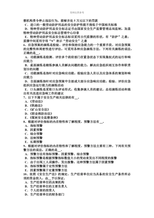 上半年海南省安全工程师安全生产环境污染的三大公害模拟试题.docx