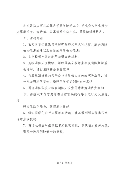 校园消防宣传活动计划.docx