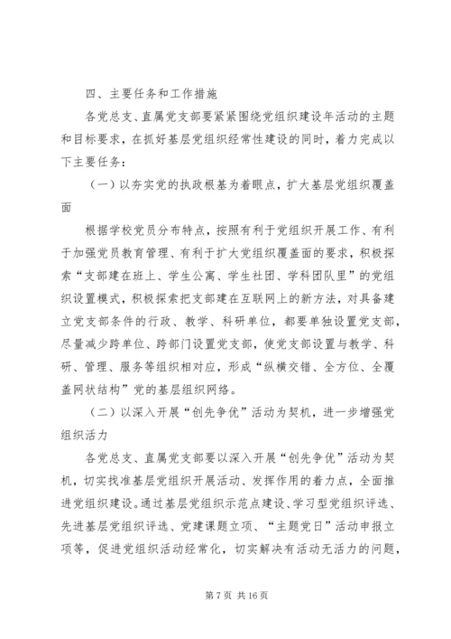 师范学院党组织建设年规划.docx