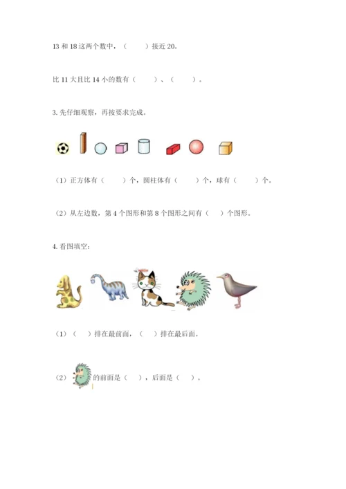 小学数学试卷一年级上册数学期末测试卷【各地真题】.docx