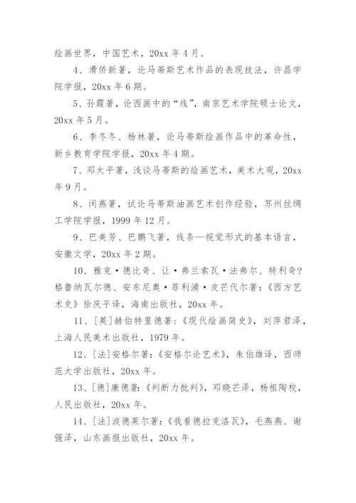 美术专业毕业论文开题报告.docx