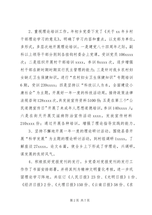 乡镇某年宣传思想工作总结及某年工作计划.docx