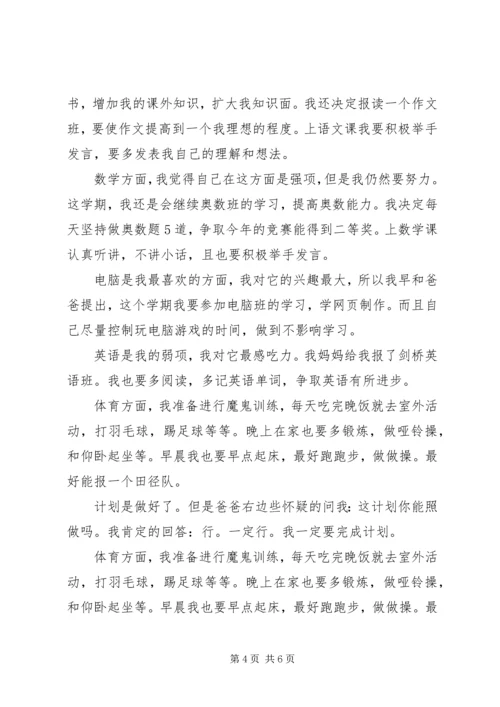 最新初一学习计划范文.docx