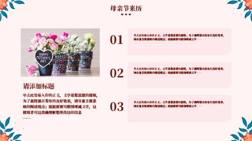 感恩母亲母亲节快乐通用ppt模板