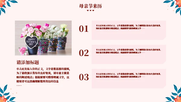 感恩母亲母亲节快乐通用ppt模板