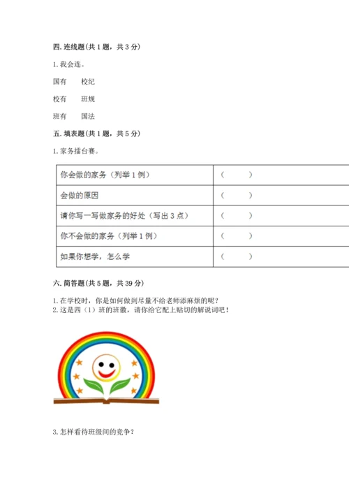 部编版小学四年级上册道德与法治期中测试卷附参考答案【巩固】.docx