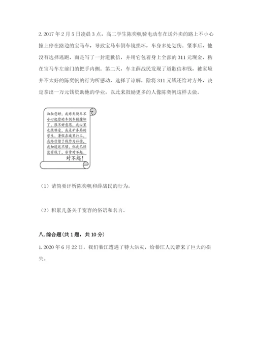 小学六年级下册道德与法治期中测试卷（精品）.docx