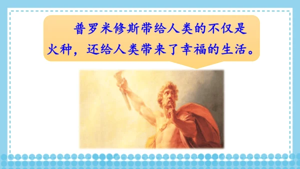 14 普罗米修斯