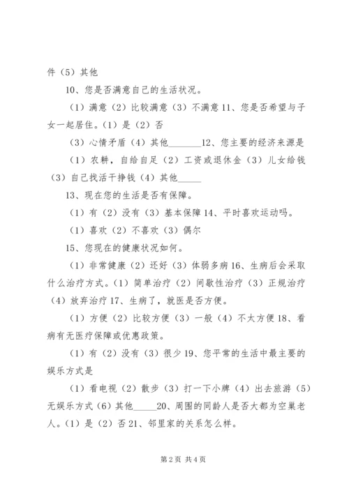 关于XX市空巢老人的养老状况的调查问卷(完整).docx