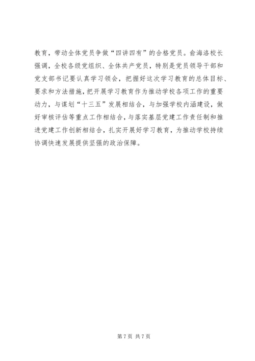 学习两学一做工作简报.docx