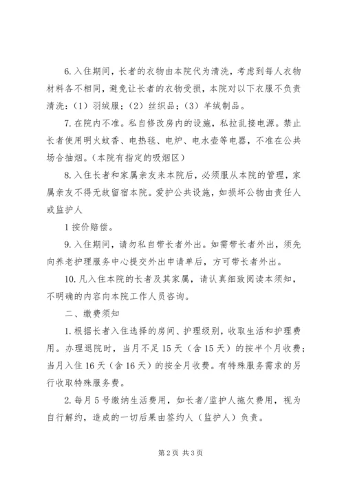 入住养老院申请书 (5).docx