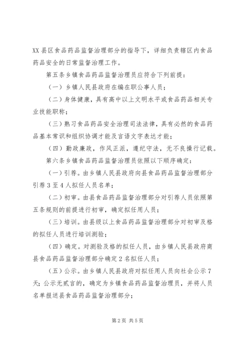 乡镇食药监管实施方案.docx