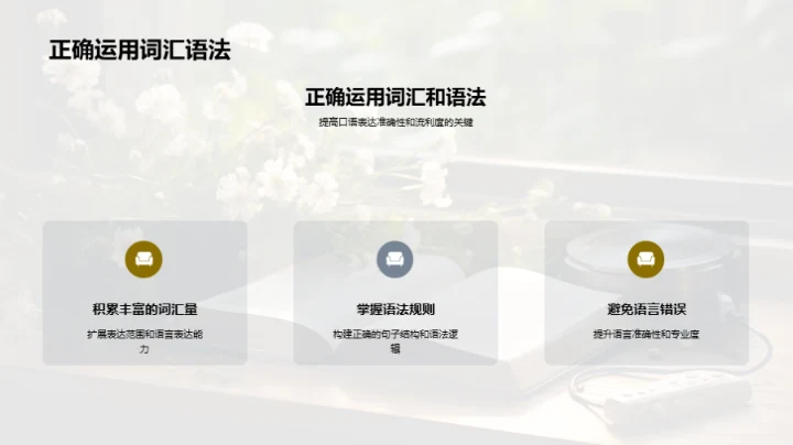 英语口语升级攻略