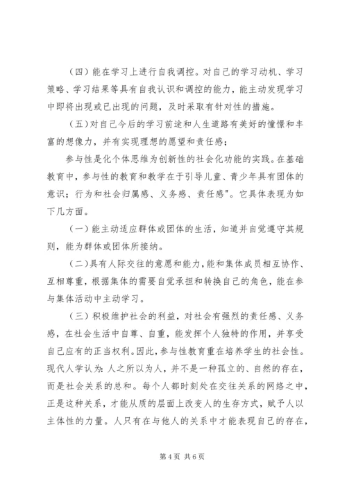 体现主体性　走向自主创新学习之路.docx