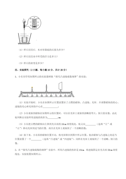 小卷练透安徽无为县襄安中学物理八年级下册期末考试定向测评试题（含详细解析）.docx