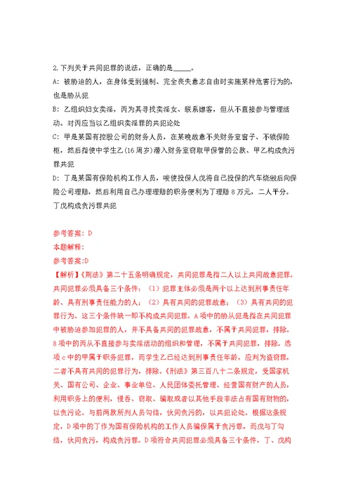 2022年03月温州市鹿城区南汇街道公开招考4名编外工作人员公开练习模拟卷（第3次）