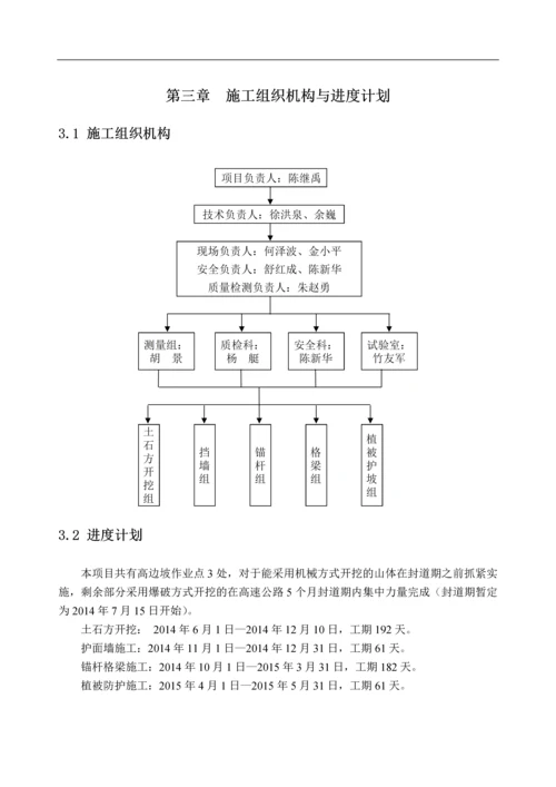 高边坡施工专项技术方案.docx