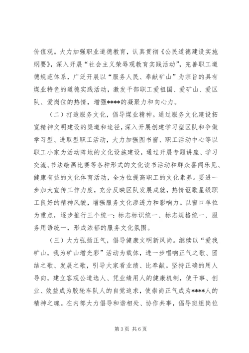 公司精神文明建设实施意见 (2).docx