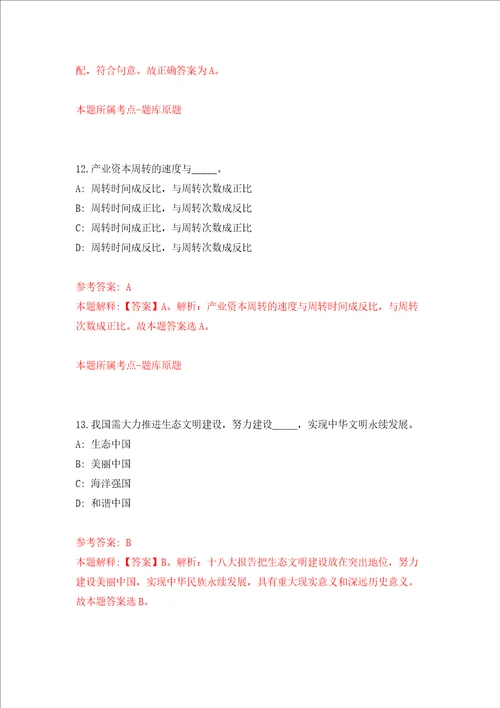 上海对外经贸大学学科带头人招考聘用20人模拟考试练习卷及答案第1次